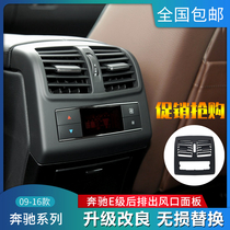 Suitable for Mercedes-Benz E-Class air conditioning rear exhaust outlet W212 E200E300 rear exhaust outlet paddles