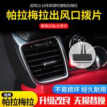 Suitable for Porsche Paramela Air Conditioning Exit Paddles Panamera Exit Repair Kit Accessories