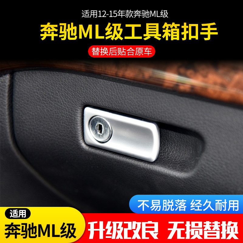 Mercedes W166ML350 glove box handle switch GLE320GLS450ML45GL350 glove box buckle switch