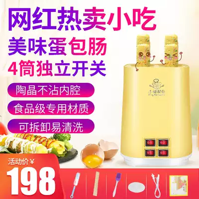 Piggy kitchen commercial four-cylinder egg bag sausage machine chicken egg roll machine boiled egg omelette machine household Breakfast Machine