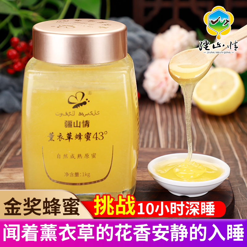 2 catties in Xinjiang Special Implant Ili Gift Lavender Honey Farmhouse Self-Prolific Pregnant Woman Child Earth Honey