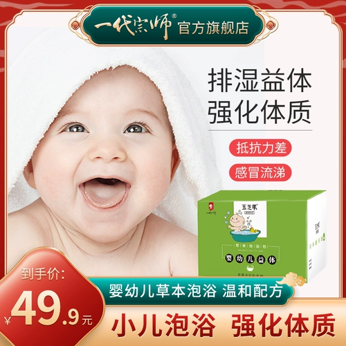 Детское средство для принятия ванны, набор травяных препаратов с горькой полынью