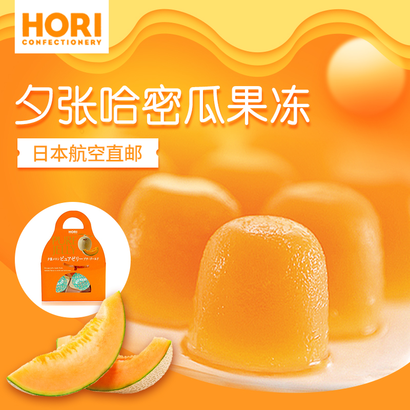 Japanese imports HORI New Year's Eve Hami Melon Taste Jelly Pudding 16g * 12 Bagged 20 Gift Boxes