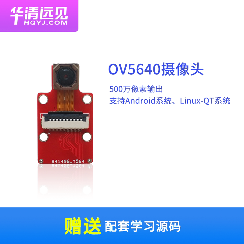 OV5640 camera module 5 million pixel DVP interface with driver porting tutorial for machine vision
