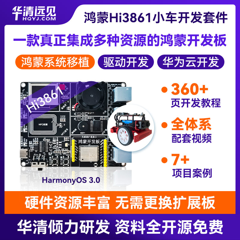 Huaqing vision Hongmeng development board Huawei Hi3861 IoT wifi kit OpenHarmony system NFC