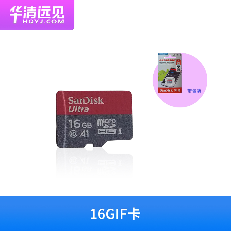 Huaqing vision SanDisk SanDisk TF card 16G high-speed storage micro sd card