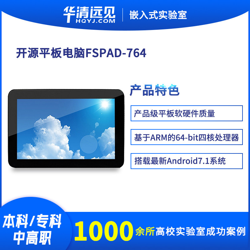 Huaqing Vision Android open source flat-screen A64 board cortex A53 core arm embedded Linux