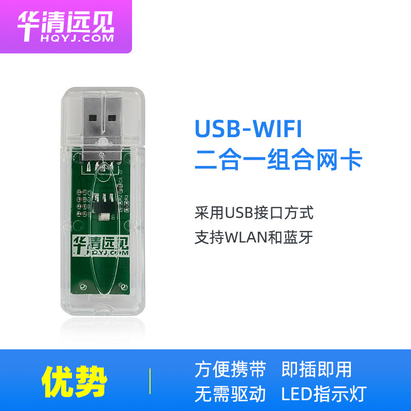 Huaqing vision USB-WIFI driver-free version network card USB wireless Bluetooth two-in-one small and portable