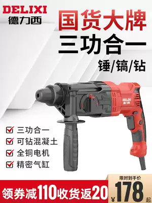 Delixi light electric hammer drill electric pick electric drill three-purpose multi-purpose high-power impact drill heavy concrete plug electric hammer