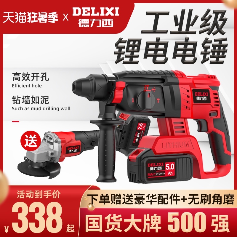 Delixi brushless rechargeable electric hammer electric pick Three-use high-power concrete lithium-ion wireless industrial impact drill
