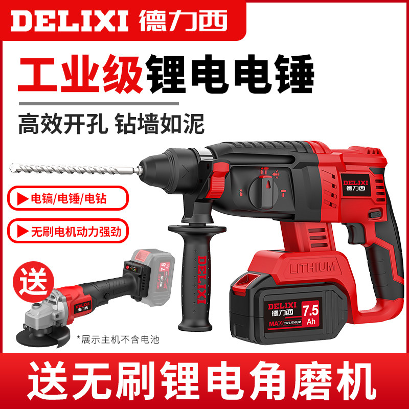 Delixi brushless cordless electric hammer Electric pick Three high-power concrete lithium wireless industrial impact electric drill