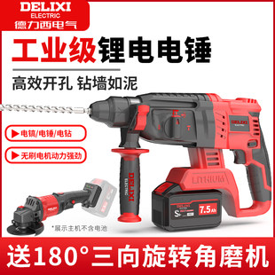 德力西 Бесщеточный тип зарядки молоток Буровой выбор с тремя большой мощности бетон литий беспроводной Проволока промышленность атака дрель