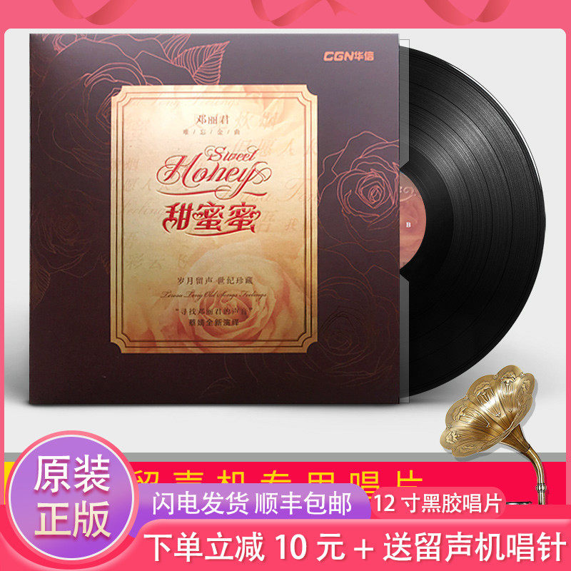 Genuine Sweet Nectar Black Gel Record LP I Only Care About Your Classic Old Song Nostalgia Golden Song Gramme Gramme 12 inch