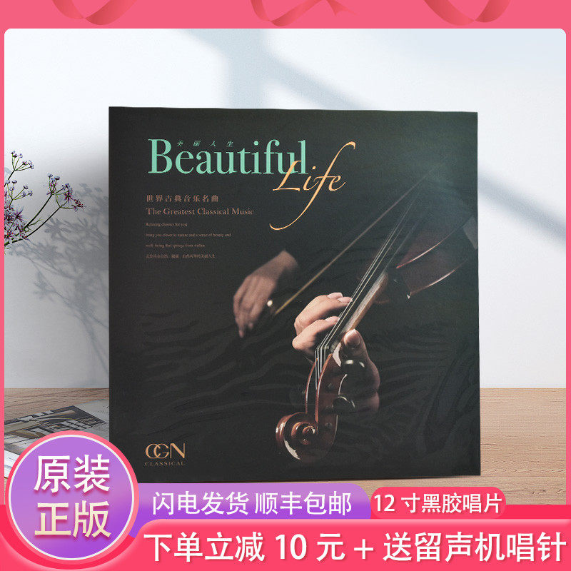 Genuine Beauty Life Classical Music Famous Song LP Black Gum Record Gramophones Special 12 Inch Red Singing Disc