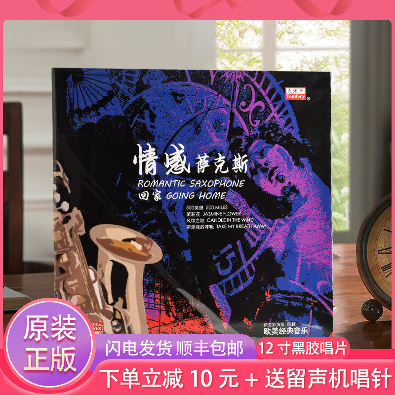 Genuine Emotions Sacks Light Music LP Black Gel Records European And European Classic Songs Old-style Gramophone 12 Inch Disc