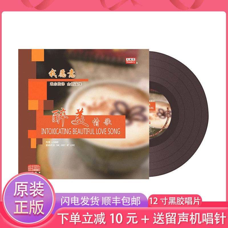 Genuine gramophones special 12 inch singing disc Classic old song drunk and love song I'm willing to lp Black Gel Records