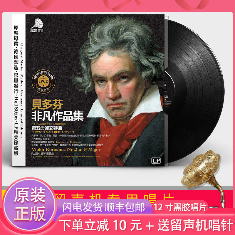 Genuine Beethoven album extraordinary collection LP Black Gel Record Symphonic Music Grammater dedicated 12 inches