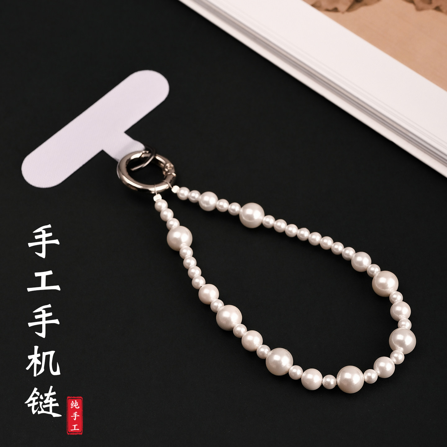Stief's Pearl Phone Chain, Chanel Style Pearl Phone Lanyard, Anti-Loss Phone Charm, High-End Phone Chain, 26