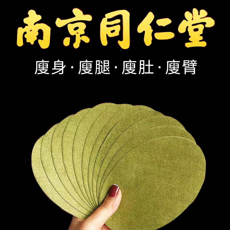 (Nanjing Tongrentang) Sleeping before sleeping with a thin body to get wet and pasted once is equal to sports one day to buy 1 to send 1