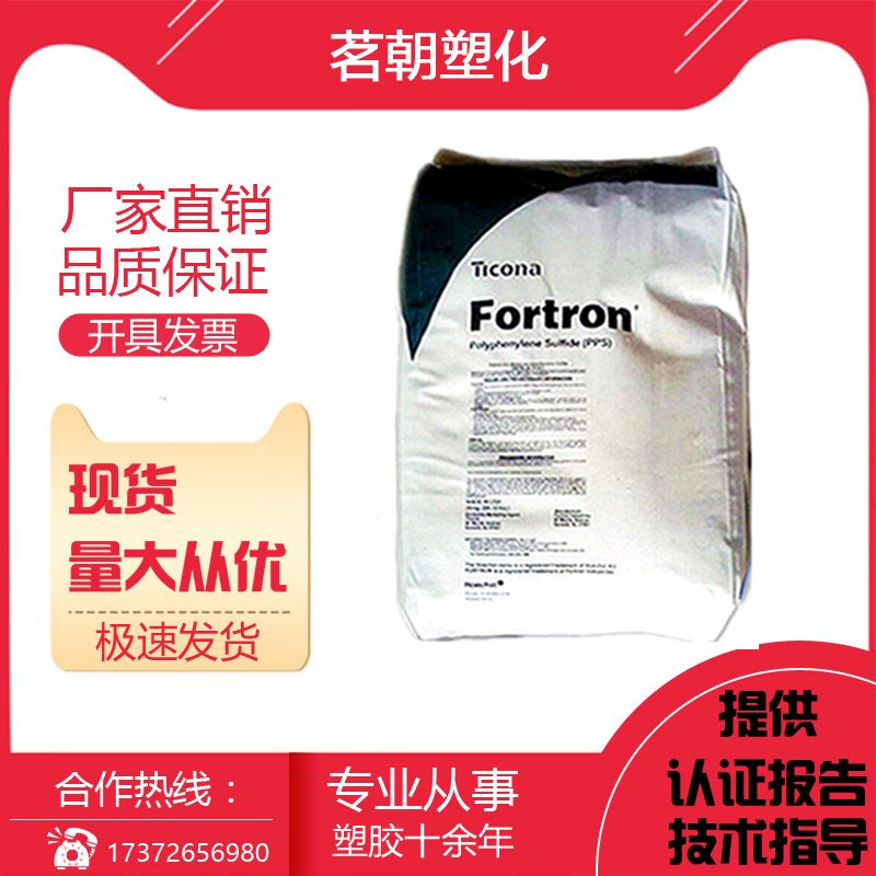 PPS America Ticona 1140L4 injection grade Flame retardant grade Reinforced grade High temperature and high toughness fiber