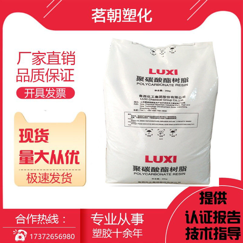 PC Shandong Luxi Chemical 1609T-11 injection molding extrusion grade transparent grade lighting fixture transparent light blue background