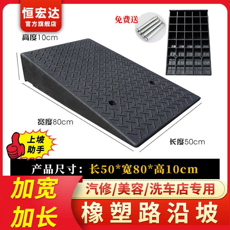 10cm high widened rubber and plastic step mat slope mat Road teeth car threshold mat Road edge slope uphill climbing mat