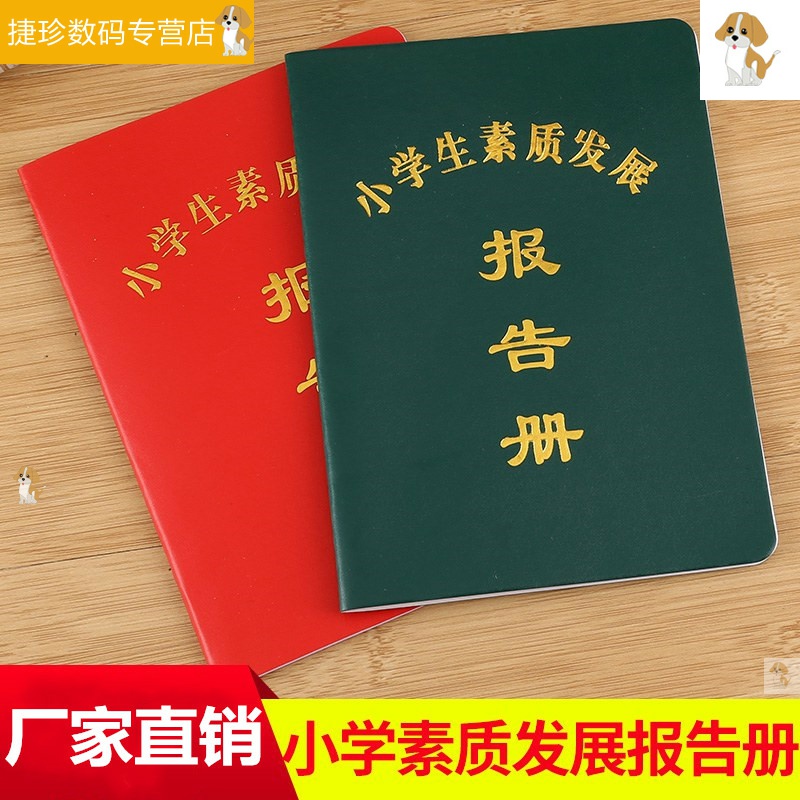Family Report Primary School Quality Development Report Comprehensive Quality Evaluation Manual Student Certificate