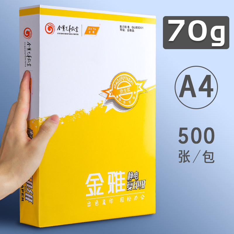 a4打印纸a4整箱厂家单包A4双面复印纸70g打印白纸a5纸80g克一箱4a-阿里巴巴