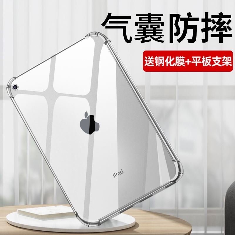 2021 New iPad Protective Case 10.2 Transparent 2018 Protective Case 2020 Suitable for Air4 Tablet 9Th Generation Mini5 Mini 6 Silicone 2019 Eighth Pro11 Computer 7 Apple 8 Nine 2Pad3 2021 New iPad Protective Case 10.2 Transparent 2018 Protective Case 2020 Suitable for Air4 Tablet 9Th Generation Mini5 Mini 6 Silicone 2019 Eighth Pro11 Computer 7 Apple 8 Nine 2Pad3