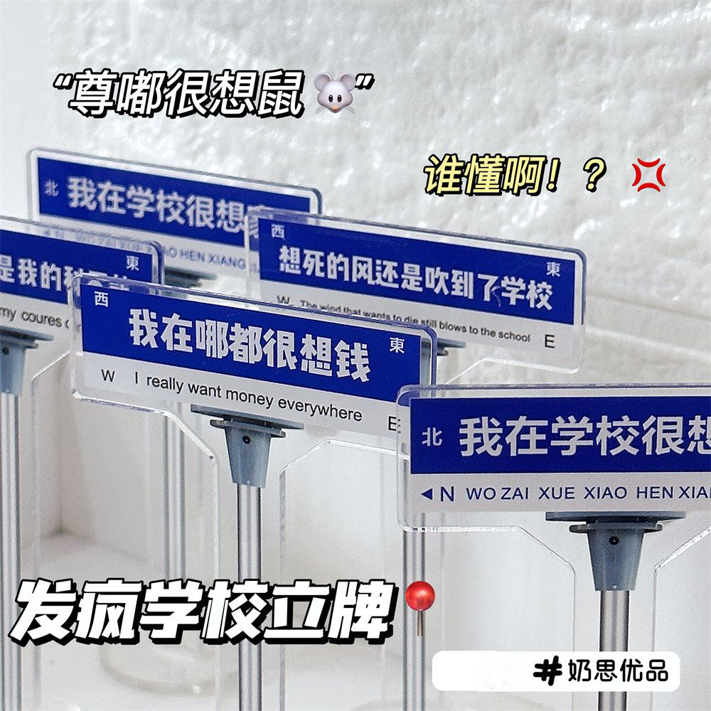 面白い道路標識の立て看板、奇抜な学校の立て看板、アクリル製の卓上オーナメント、親友へのクリエイティブなギフト。