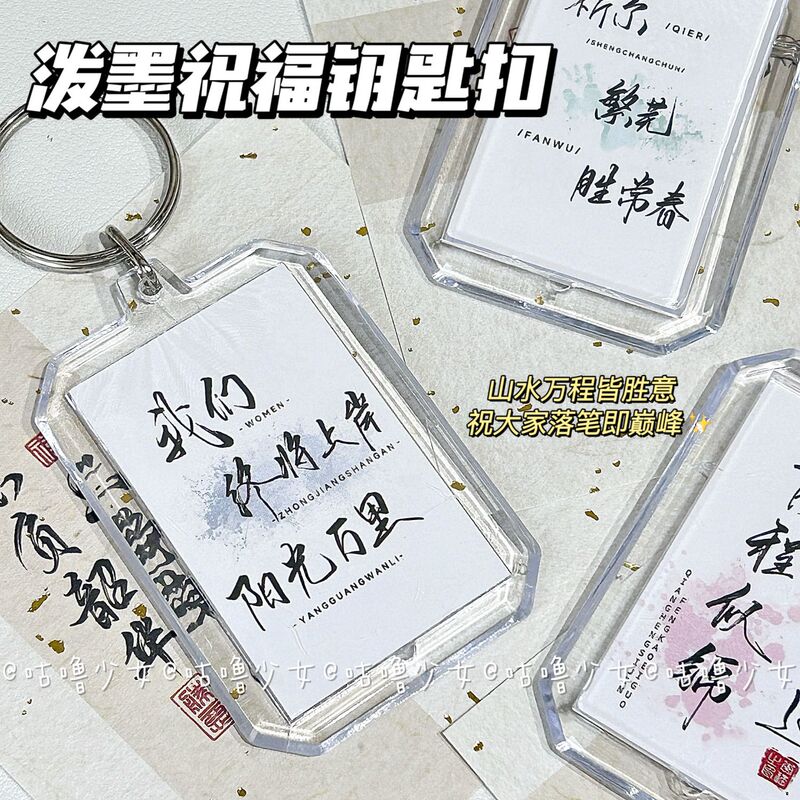 Naisi* Splash-Ink Blessing Text Keychain ins High-Value Inspirational Backpack Pendant Student Graduation Gift for Giving