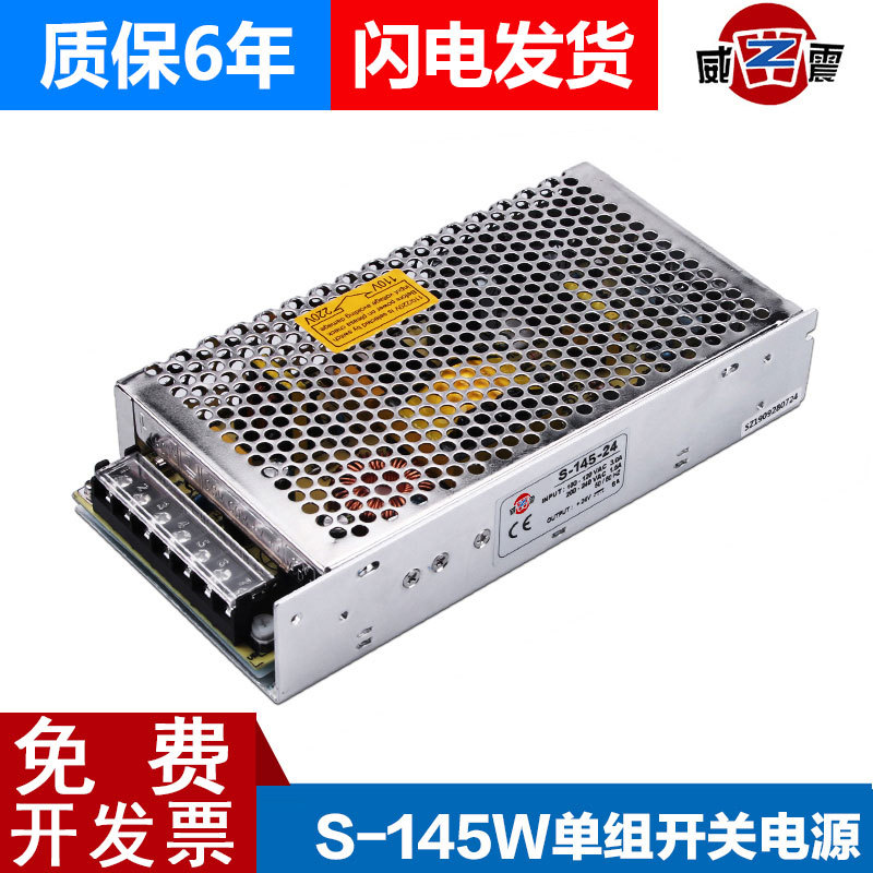Shenzhen Mingwei S-145W-24V Switching Power Supply 220V to 12V Monitoring Centralized Power Supply Transformer Adapter