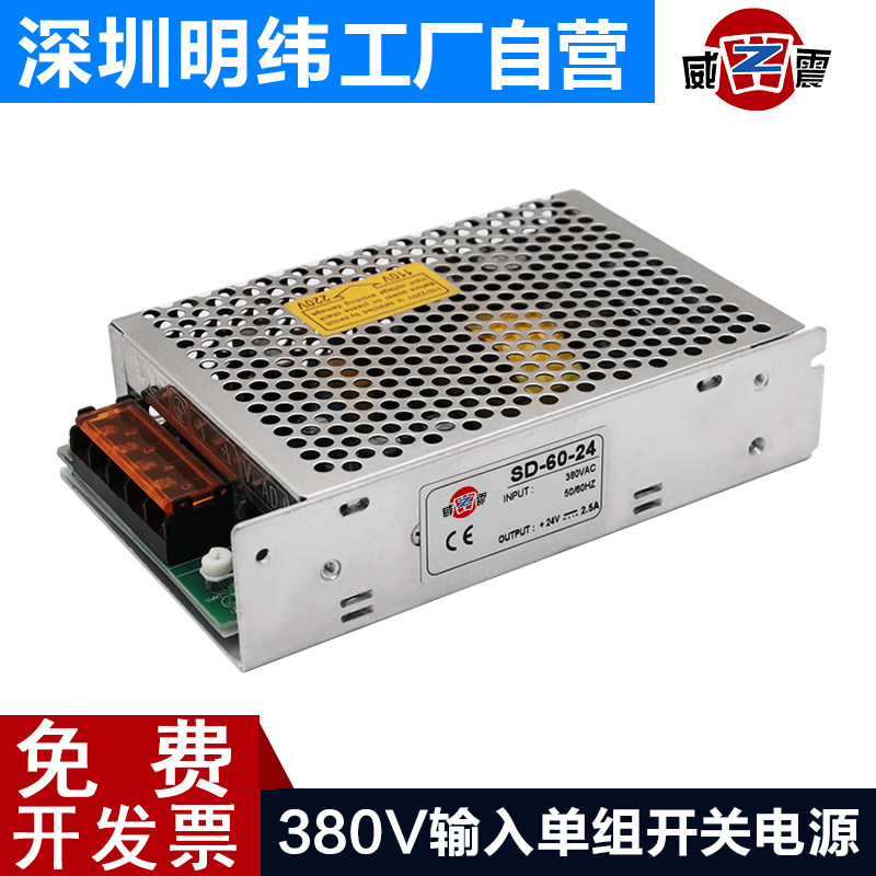 Switching power supply 380V input to DC24V2 5A transformer SD-60W350-12V29A industrial industrial control 15A