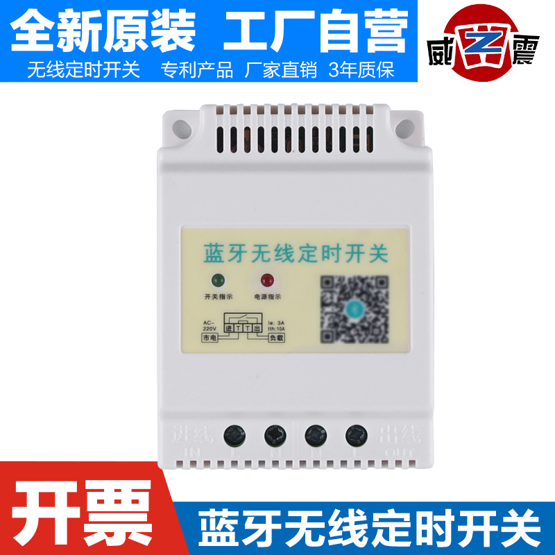 Signboard door switch timer Bluetooth wireless time control switch street lamp automatic 220V time controller
