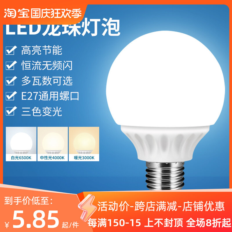 Dragon Pearl Bulb Screwed led lamp Three-color change light super bright e27 commercial home energy saving white light warm light round ball bubble-Taobao