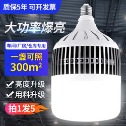 Led Bulb E27 Screw High-Power Factory Workshop Construction Site Strong Light Lighting 200W Super Bright Energy-Saving Bulb