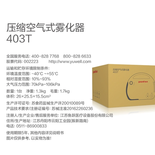 鱼跃 Atomizer Детский домашний медицинский младенец физическая мокрота и вырезать прозрачную прозрачность 403T с Compressed Misto