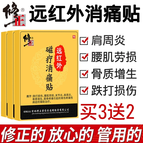 Наклейки на дальние инфракрасные магнитные терапевтические наклейки на лечение процента перпотрита на плече
