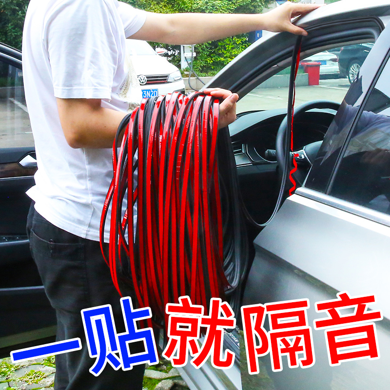 Car door soundproof sealing strip rubber strip door seam engine noise reduction full door side vehicle interior car with mute