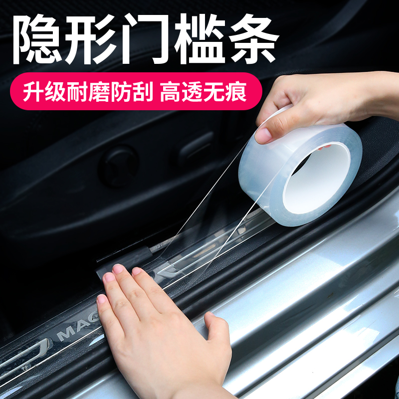 Car threshold bar Anti-sticking invisible transparent General retrofit pedal Decorative Bar Bumper Car Door Side Crashworthy