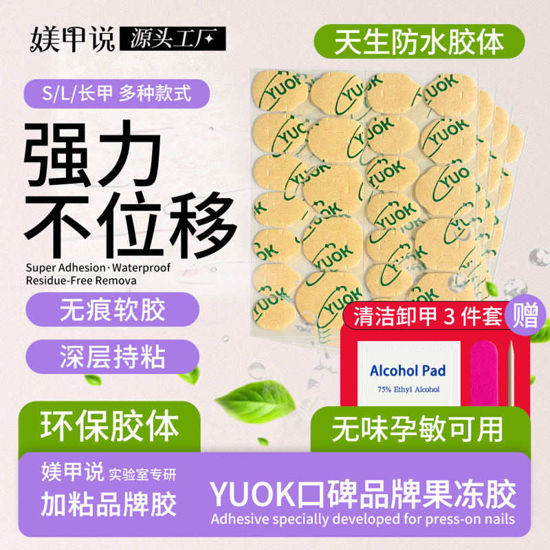 Yuok Nail Stickers Jelly Glue Special Glue for Wearable Nails Waterproof Long-Lasting Super Sticky Nail Stickers Suitable for Pregnant Women