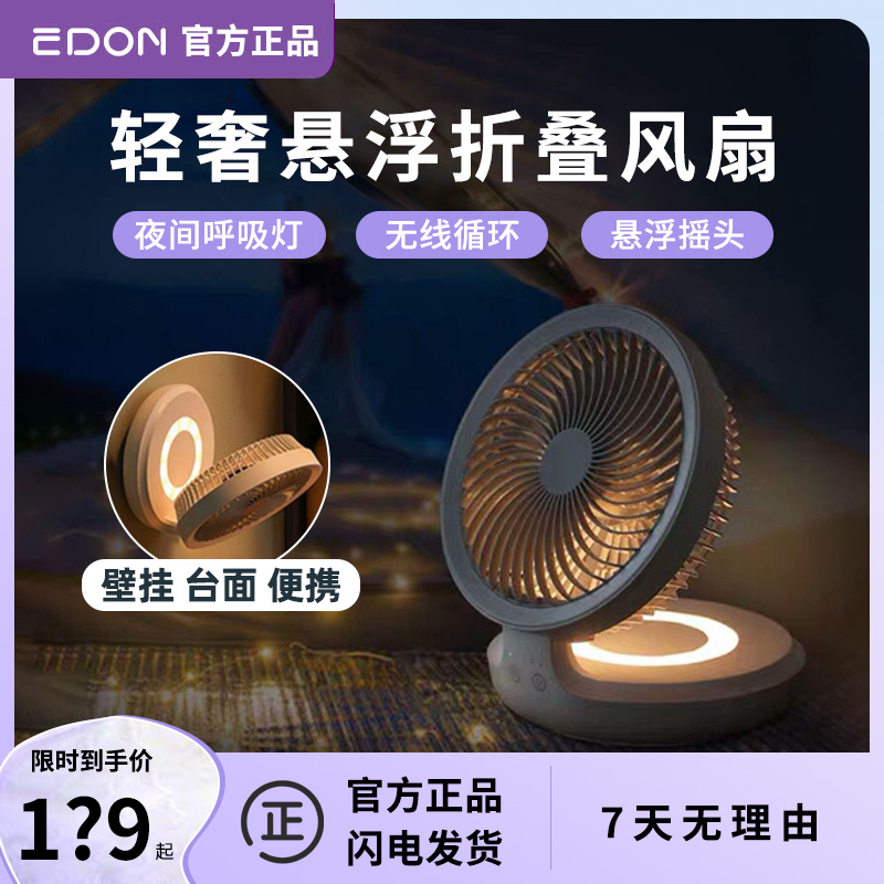Aiden electric fan small household air circulation fan usb charging wall-mounted folding dormitory desktop small fan 1