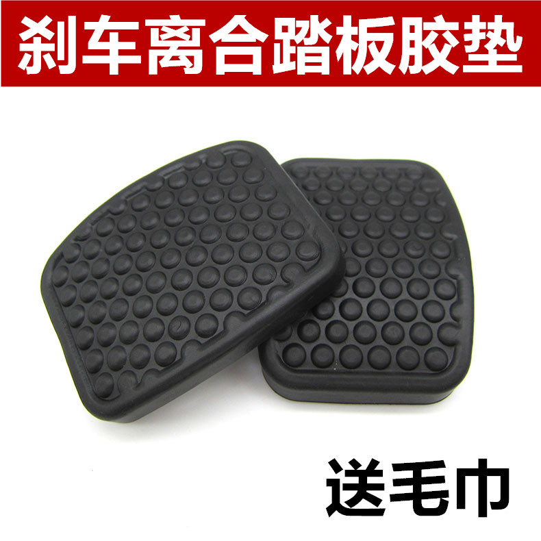 Changan Star 9 Xingguang Shenqi T20 Rui Xing M80 brake pedal leather clutch pedal non-slip rubber pad rubber sleeve