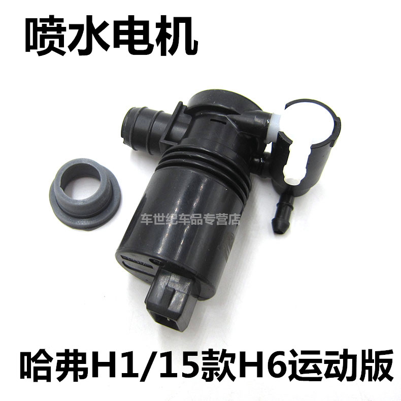 Haval H5H3H6 water jet motor Great Wall Tengyi C30 dazzling wiper water spray kettle water jet motor H1 water jet pump