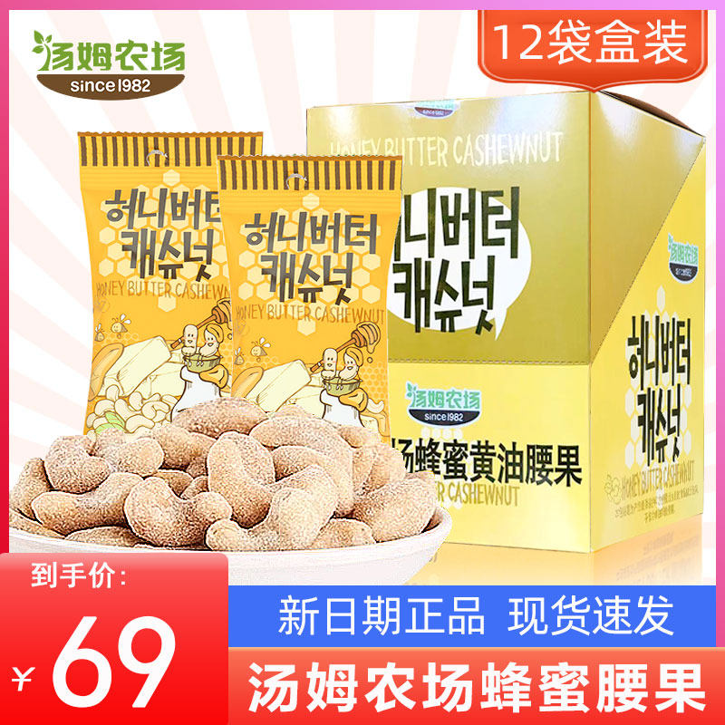 South Korea Imports Tom Farm Honey Cream Cashew Nuts Almond Taste Nuts Dried Fruits Casual Snacks Box Dress