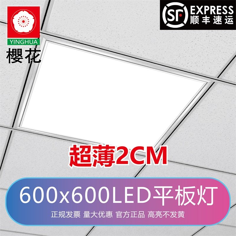 Cherry blossom 600x600led plaster engineering lamp aluminum button plate integrated ceiling lamp 60x60led flat plate lamp