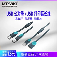 Magoto Morning Computer USB2.0 A/F Public A/B Линия печати U Disk U Диск мышь плюс кабель длиной зарядки 1.5/3/5/10 -метров