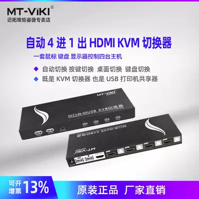 Maxtor moment MT-HK401 4-port KVM switch HDMI4 in 1 out 2 0 version 4K@60Hz USB expansion automatic multi-computer sharing keyboard and mouse display can be connected