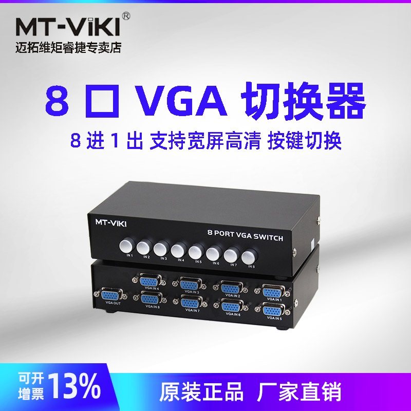 Maitui Vimoment VGA Switcher 8 in 1 Exit Computer Host Screen Monitor Multi Device Shared Display High Definition 1080p 80% more than one more than one Octadragged One LCD Projection MT-15 -8H