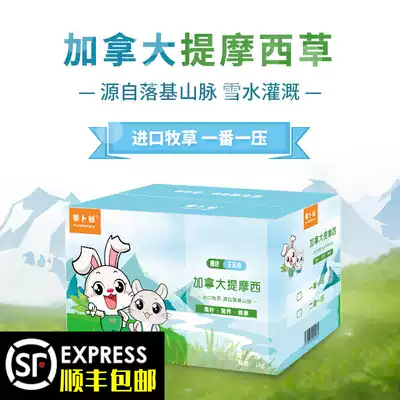 21 years Canada imported Timothy grass 1kg box rabbit hay section rabbit ChinChin guinea pig pasture snow